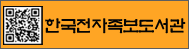 한국전자족보도서관